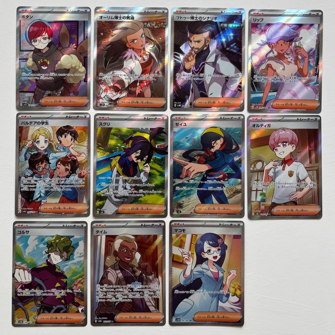 ポケカ SR トレーナーズ 11枚セット まとめ売り - メルカリ