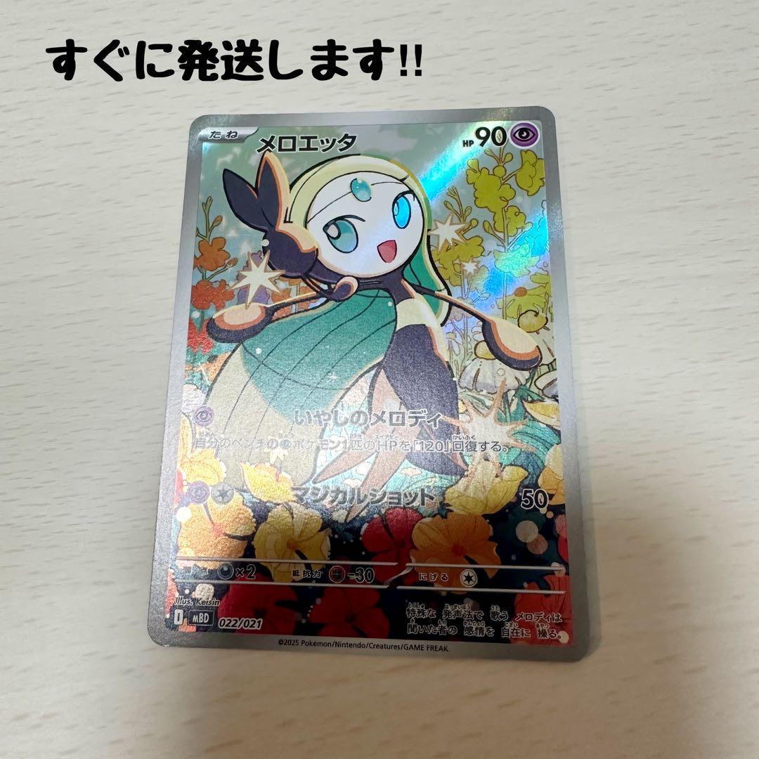 メロエッタ AR（フルイラスト スターターセット メガディアンシー