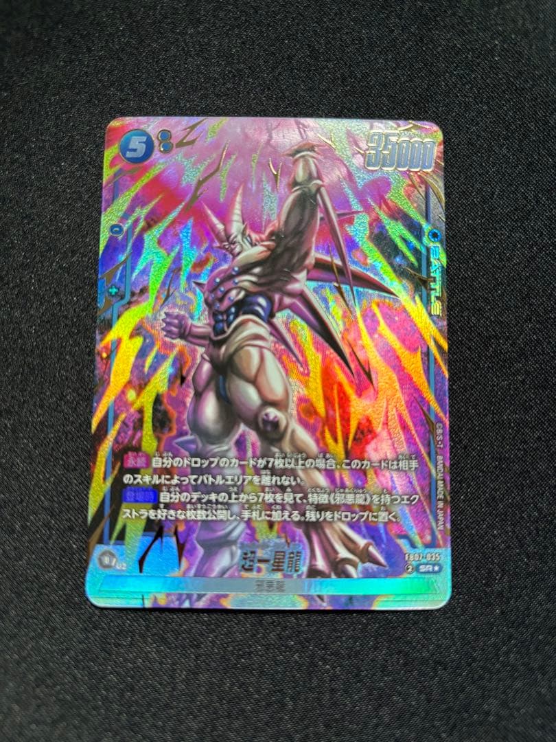 ドラゴンボールカード 神龍への願い FB07 ( (SR+、SR×2) - メルカリ