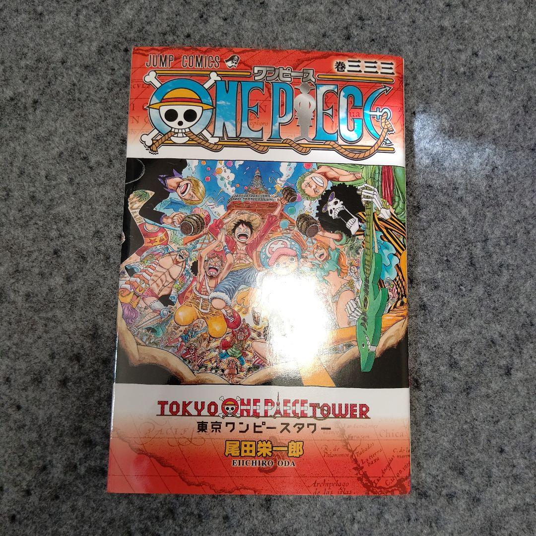 ワンピース 333巻 東京ワンピースタワー - メルカリ