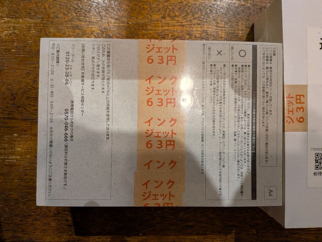 通用葉書 200枚×4 インクジェット対応 800枚 はがき 63円 - メルカリ