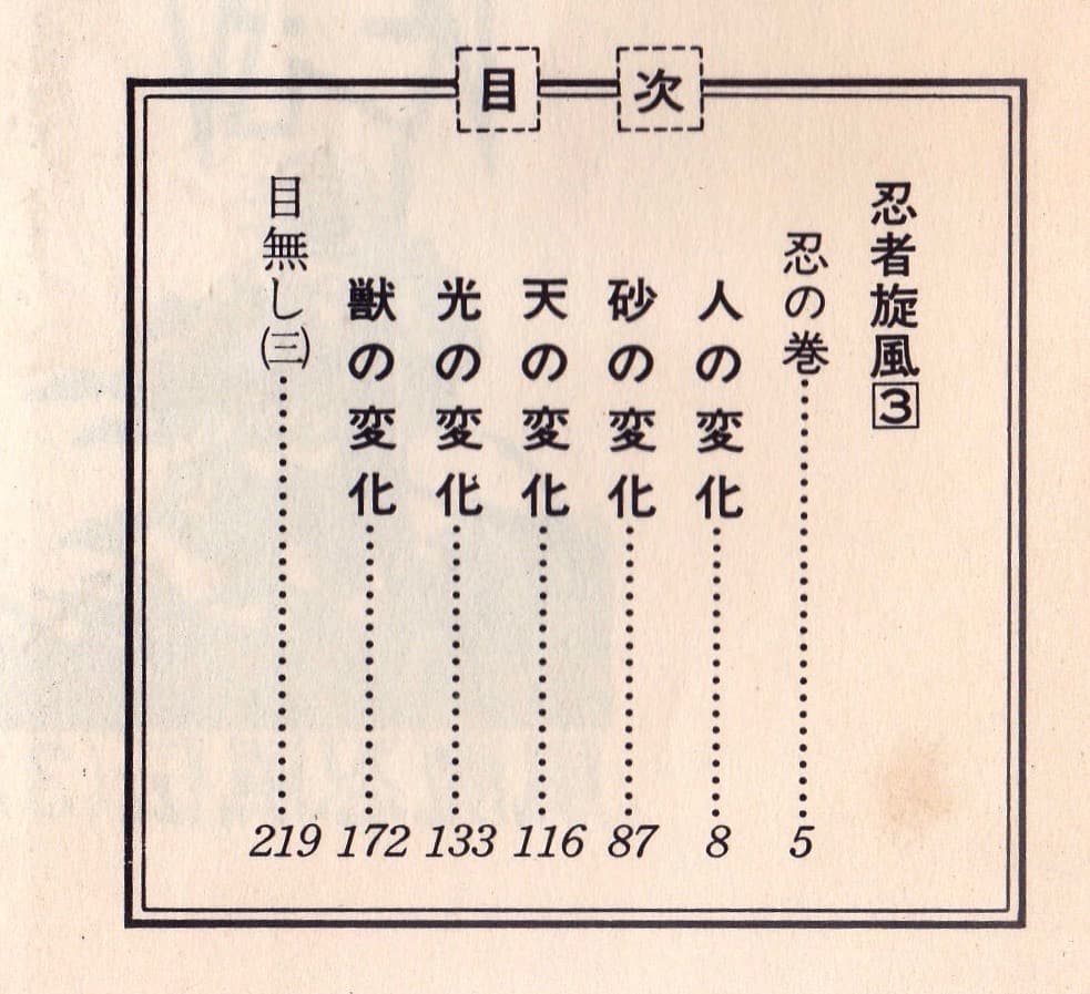 白土三平 「 忍者旋風 風魔忍風伝3 」 - メルカリ