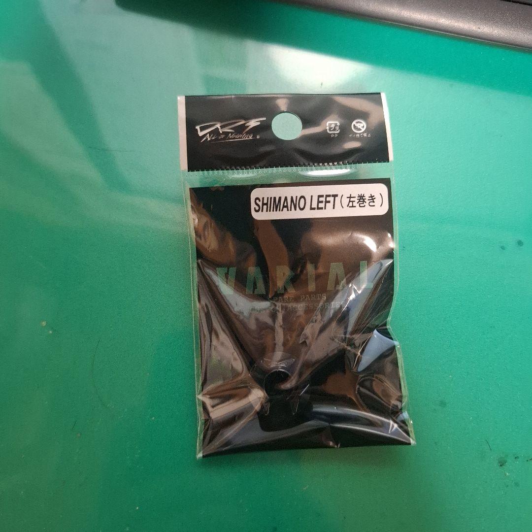 DRT リブレ LIVRE バリアルハンドル ナット シマノ 左用 ブラック