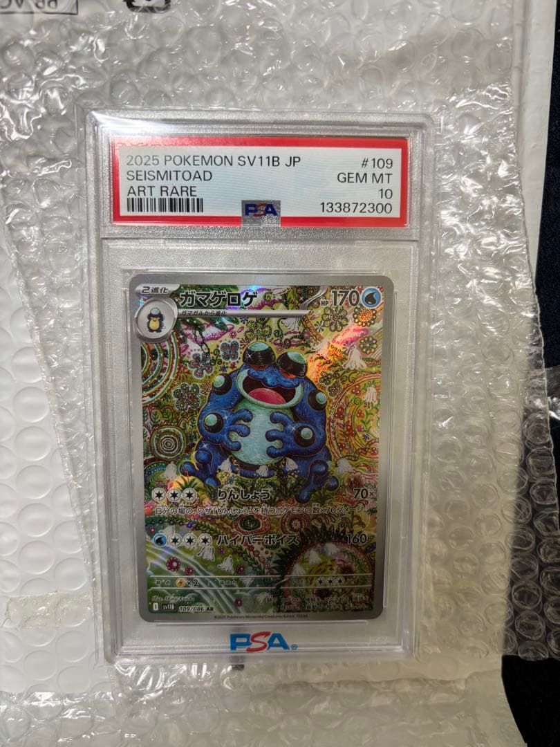 ポケモンカードsv ガマゲロゲAR psa10 ブラックボルト - メルカリ