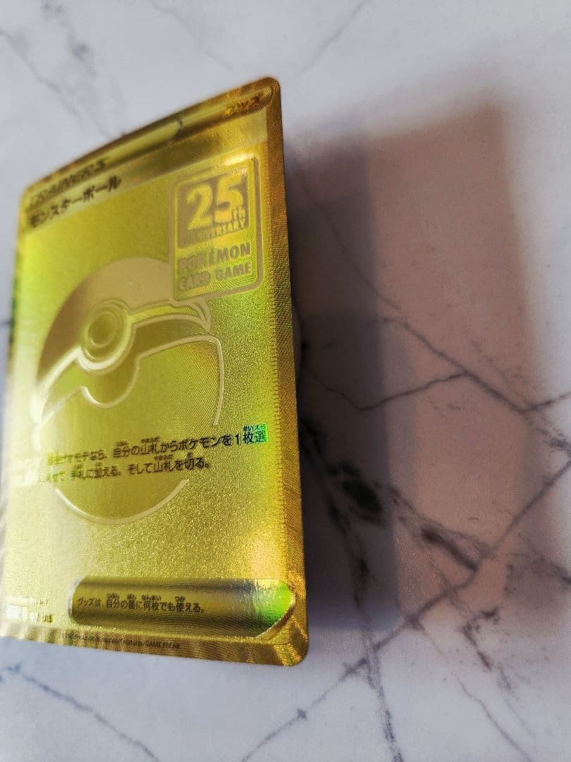 モンスターボール 25周年記念 25th anniversaryプロモ - メルカリ