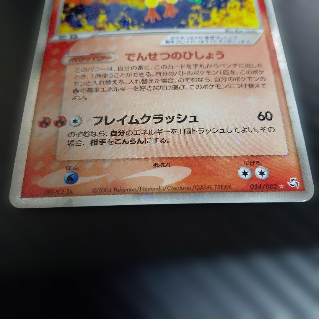 ファイヤーex ☆ 伝説の飛翔 PCG 024/082 - メルカリ