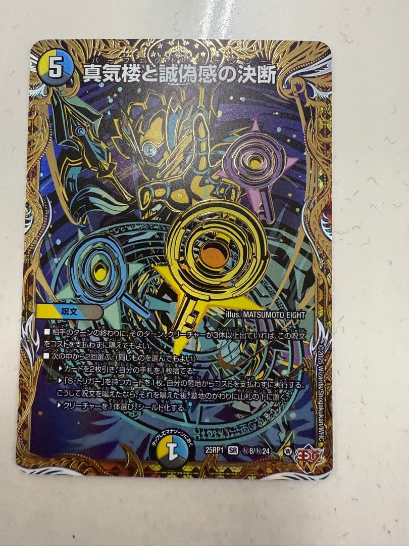 真気楼と誠偽感の決断 パーフェクトペテンシー シークレット - メルカリ