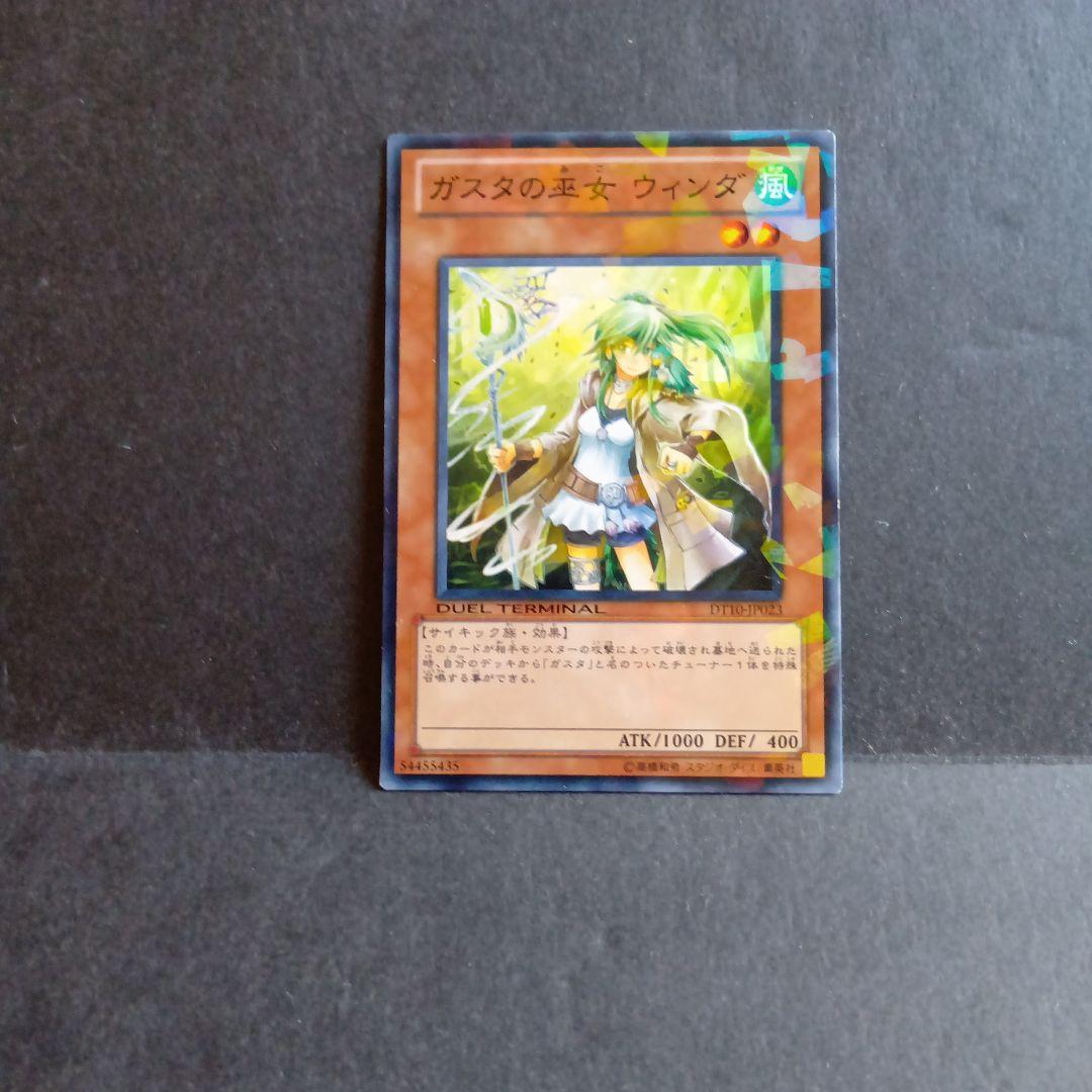 ガスタの巫女ウィンダ DT - メルカリ