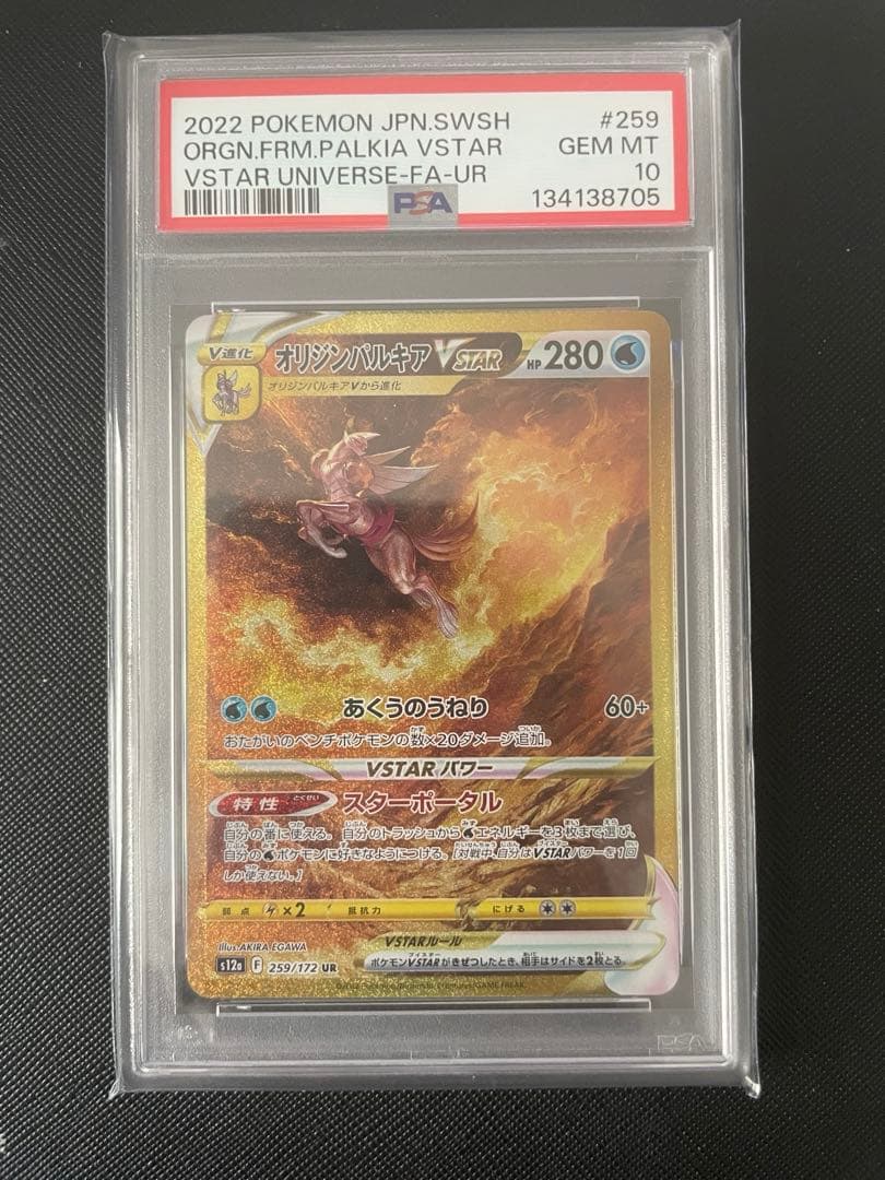 ポケモンカード オリジンパルキアVSTAR UR PSA10 - メルカリ