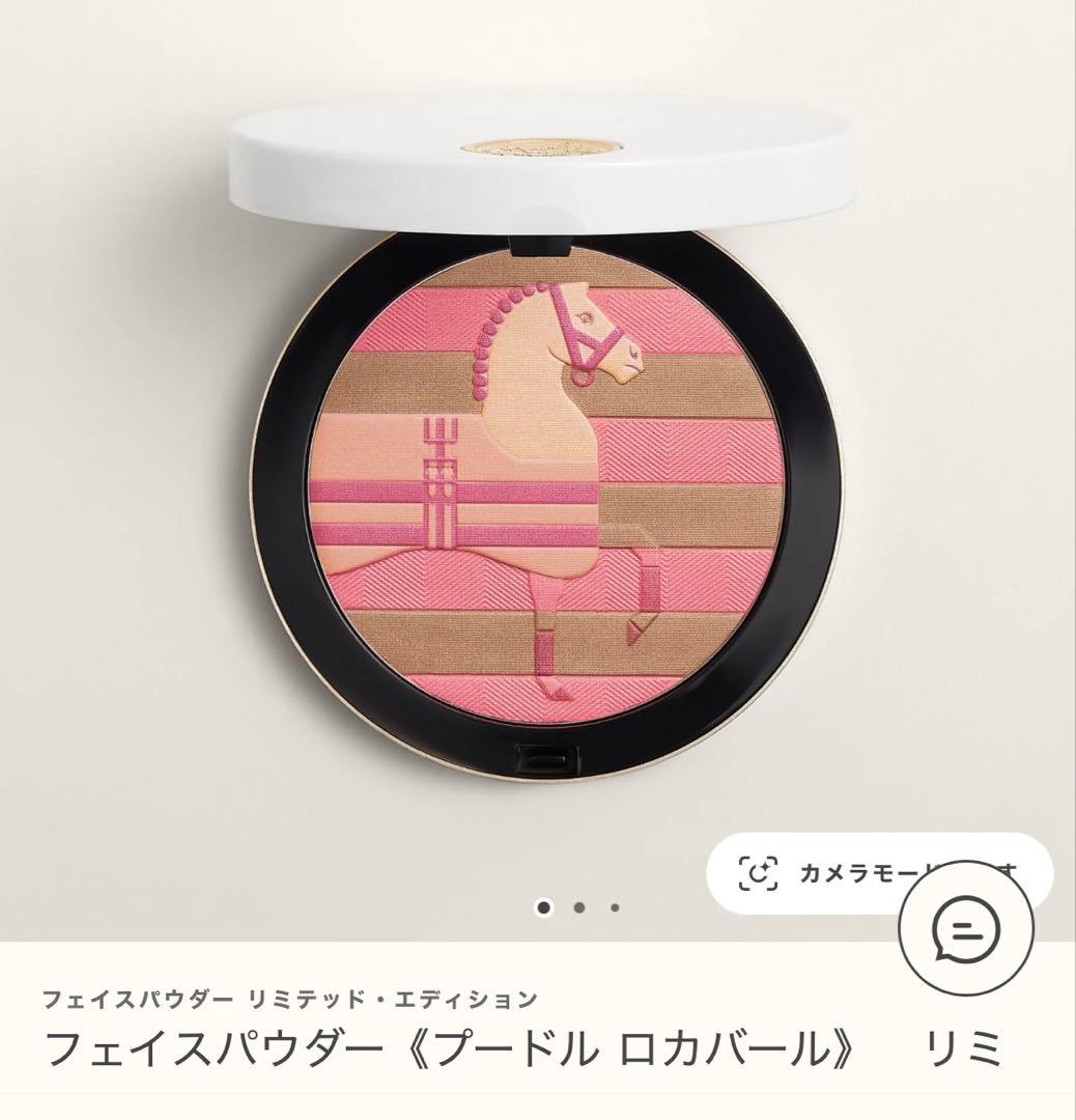 ♪ 新品HERMESエルメス フェイスパウダー プードル ロカバール おまけ