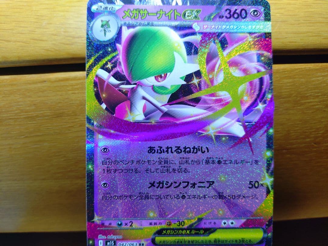 メガサーナイトEX 042/063 - メルカリ