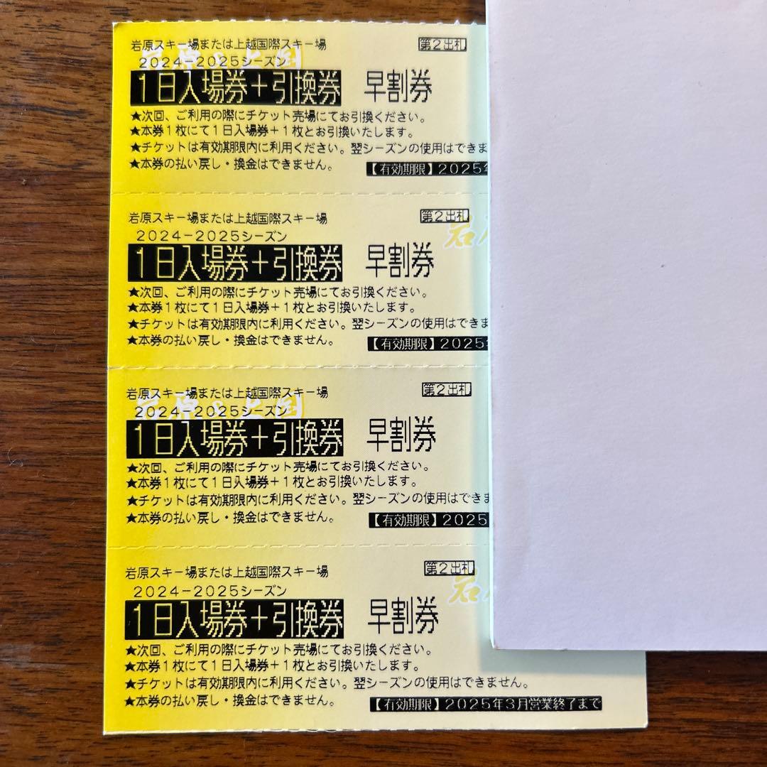 スキー場リフト券4枚 2025-26 志賀高原スキー場共通リフト券 4日券[53710376] | 長野県