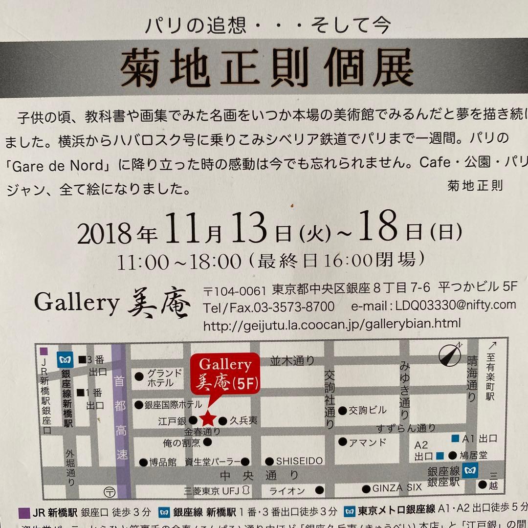 激安 菊地正則 油絵 油彩画 絵画 フランス パリでみかけた女性 美品 額