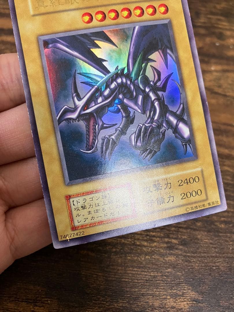 遊戯王 レッドアイズブラックドラゴン 初期 ウルトラレア - メルカリ