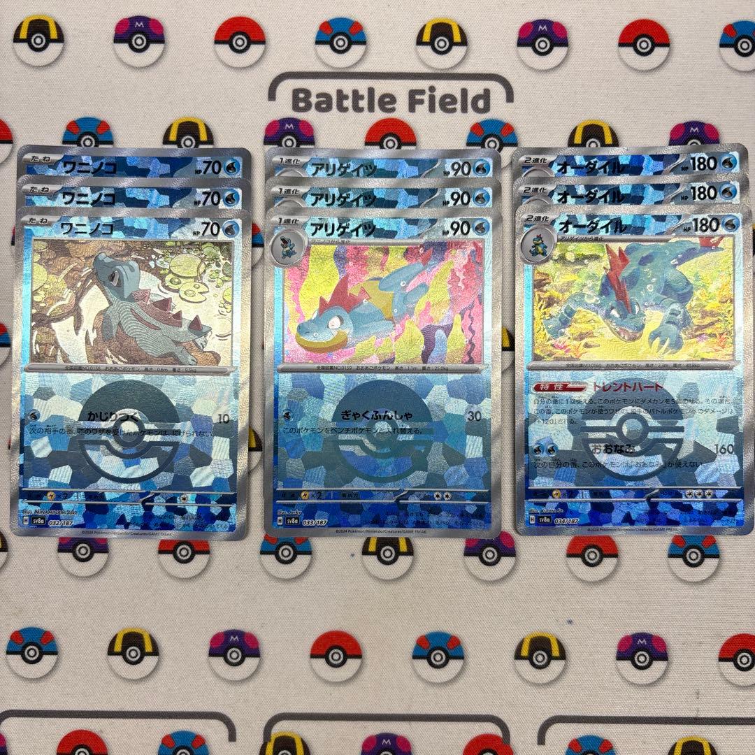 ワニノコ アリゲイツ オーダイル 各3枚 - メルカリ