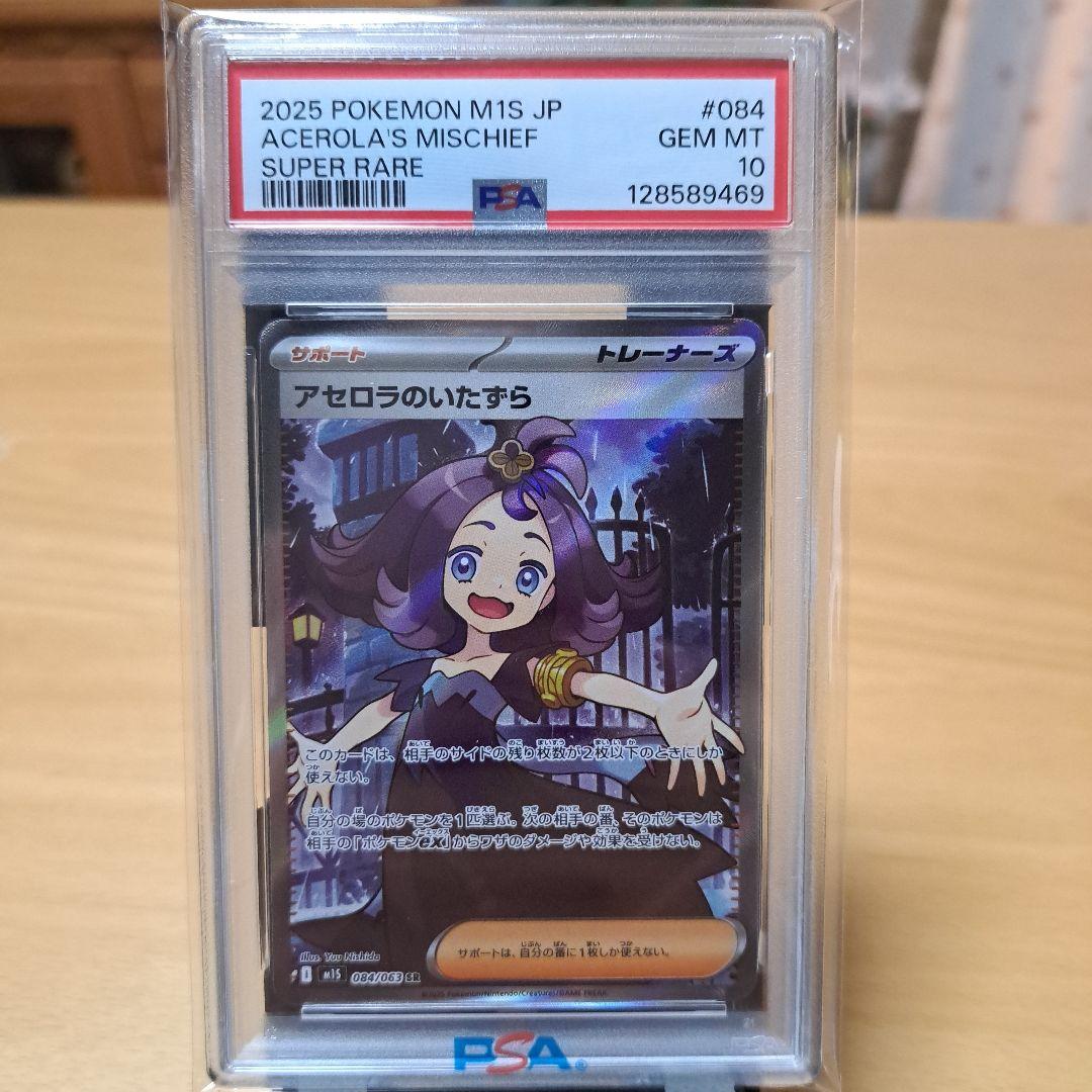 PSA10 2025 アセロラのいたずら 連番セット - メルカリ