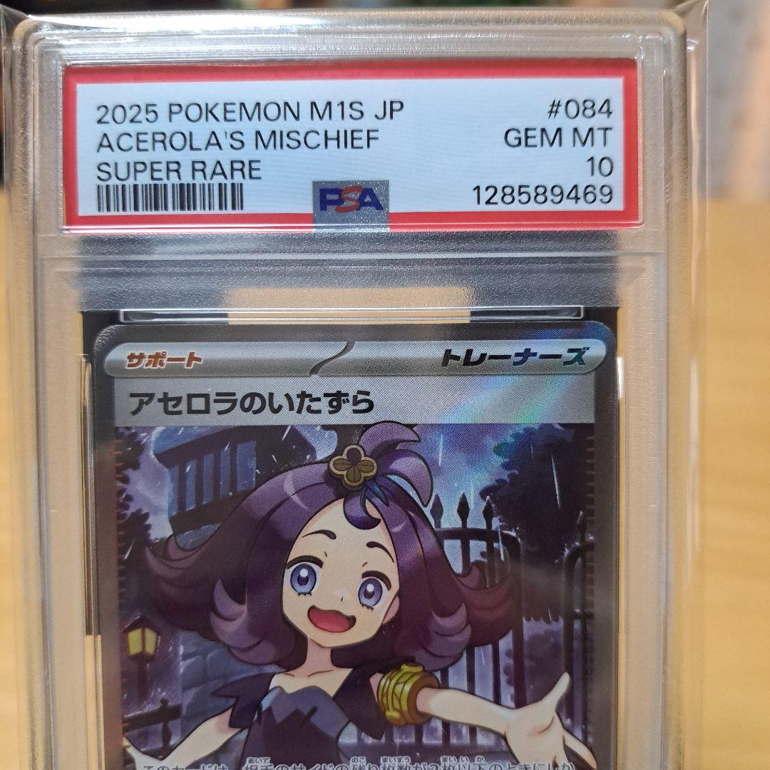PSA10 2025 アセロラのいたずら 連番セット - メルカリ