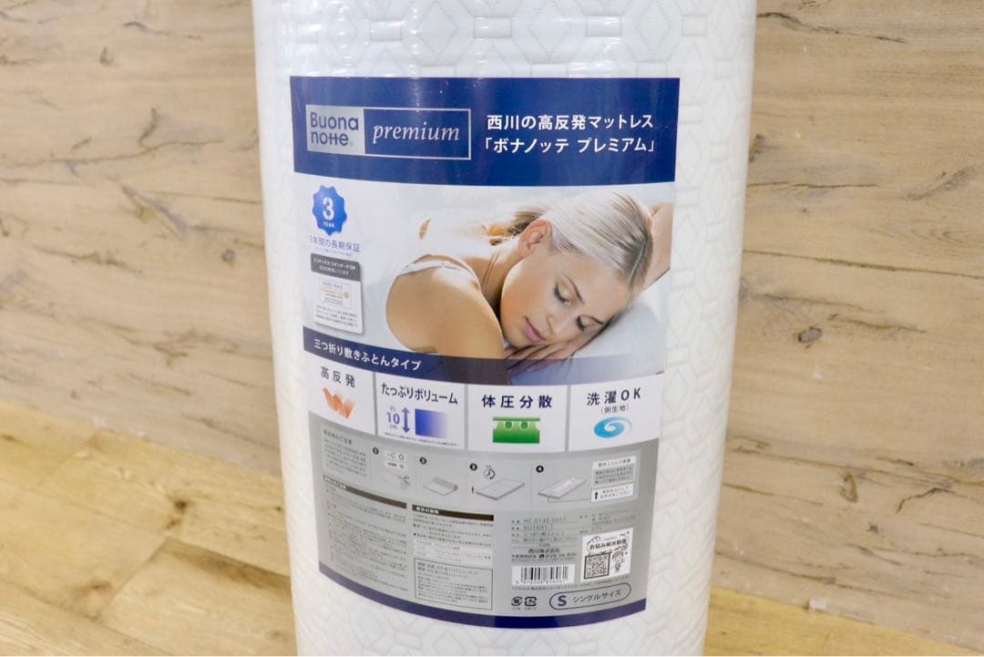 GMIS105B○西川 高反発マットレス ボナノッテプレミアム シングル HC0