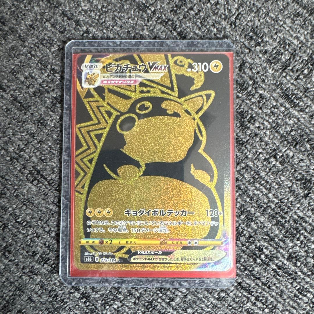 ピカチュウVMAX UR S8b VMAXクライマックス 279/184 - メルカリ