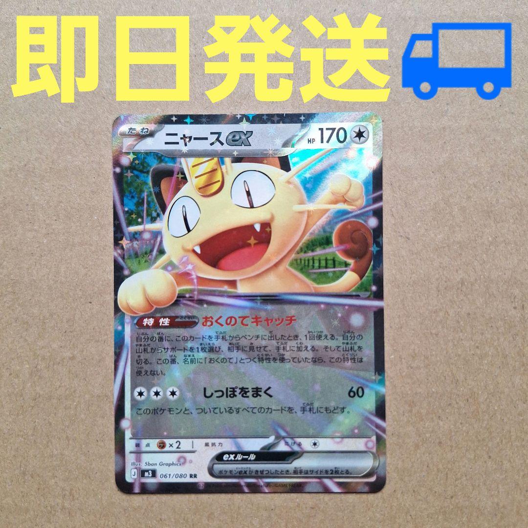 ポケモンカード ムニキスゼロ】ニャースex RR - メルカリ