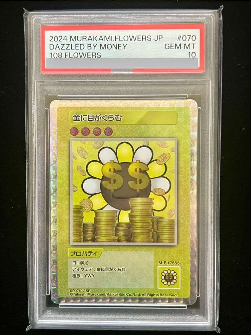 PSA10】108Flowers 村上隆 金に目がくらむ SR 070