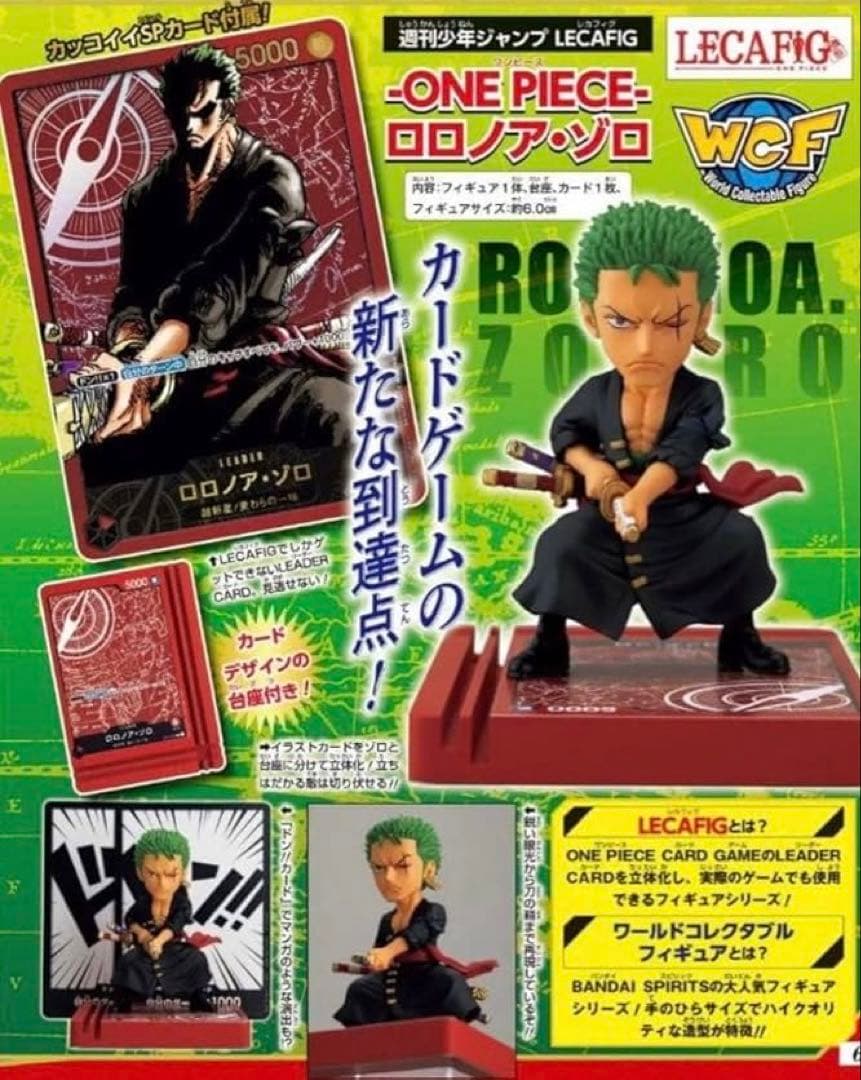 【ダンボール外箱未開封】レカフィグ ゾロ プロモ 金文字 ジャンプ付録 新品箱未開封】レカフィグ ゾロ プロモ 金文字 ジャンプ付録