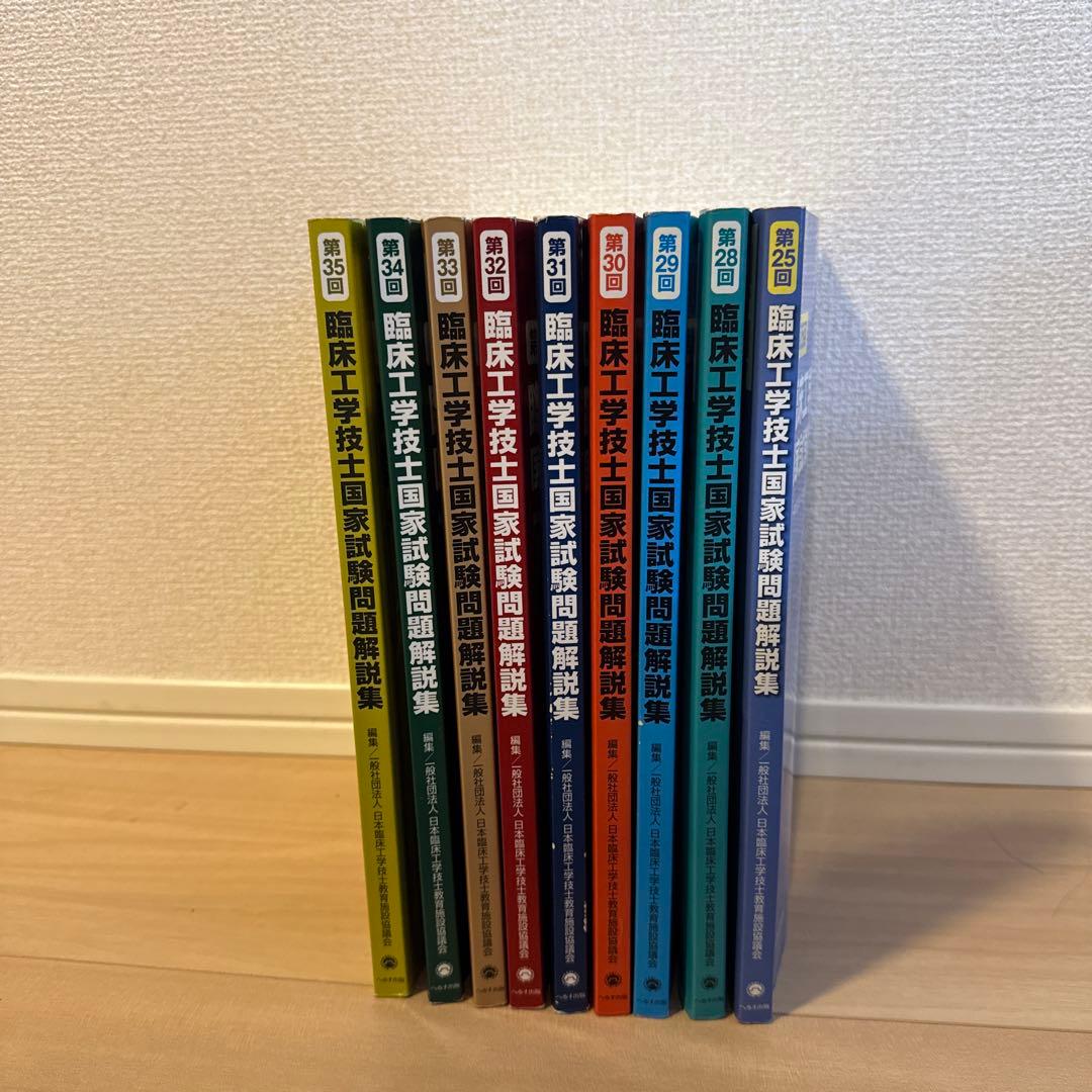第28-35回臨床工学技士国家試験問題解説集 第25回おまけ付き 第27回臨床工学技士国家試験問題解説集 | 日本臨床工学技士教育施設