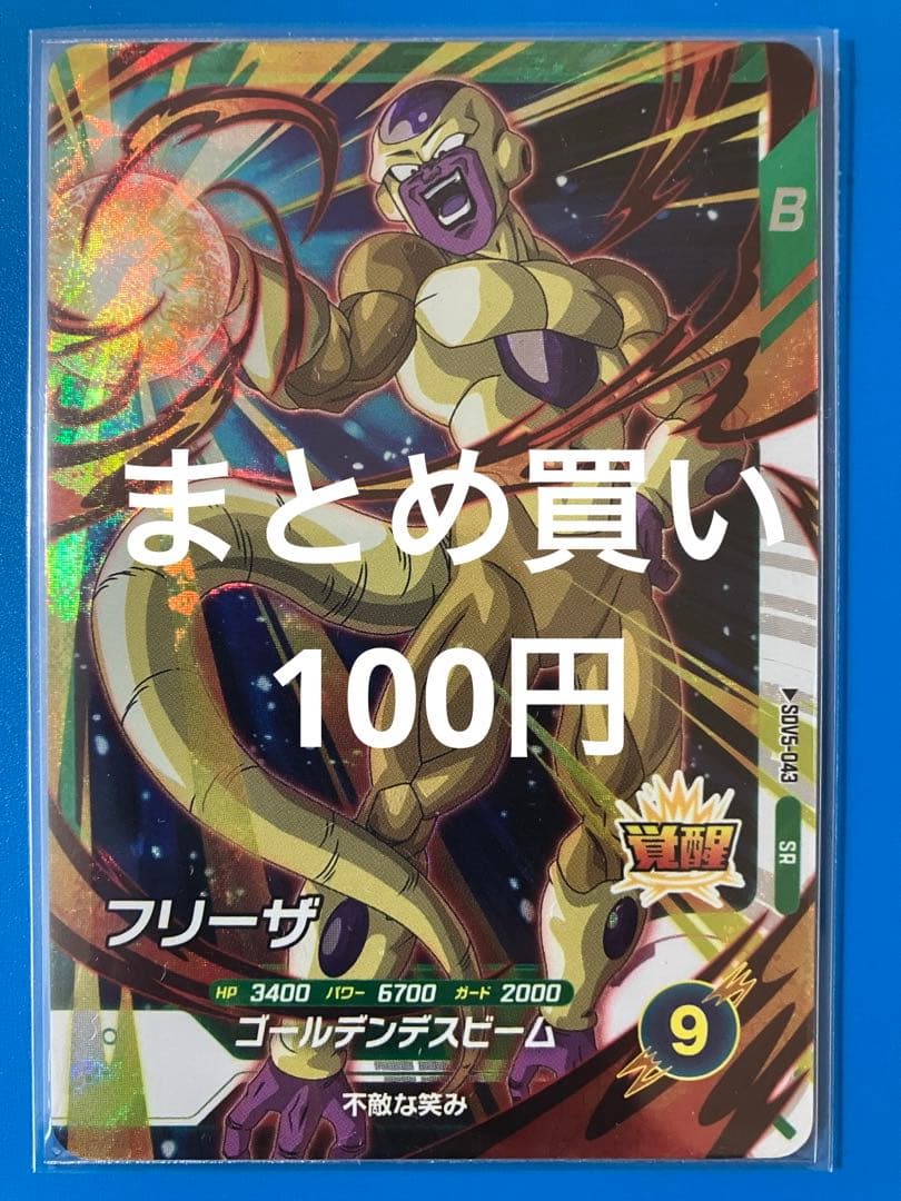 SDV5-043 フリーザ ドラゴンボール スーパーダイバーズ - メルカリ