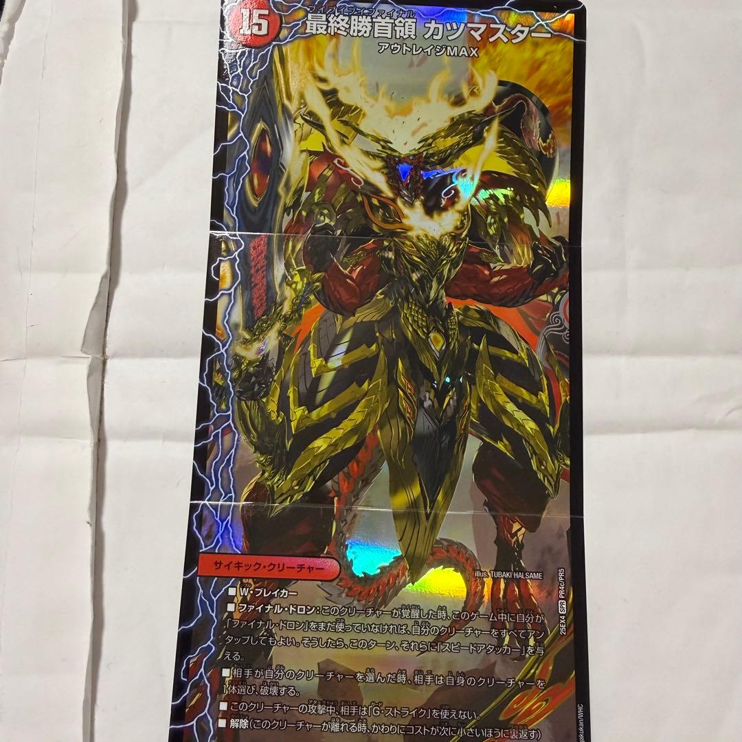 デュエルマスターズ 勝首領龍 カツドン - メルカリ