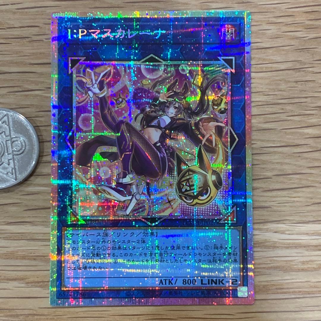 遊戯王 I:P マスカレーナ 絵違い LOCH プリズマ プリシク 1枚 - メルカリ