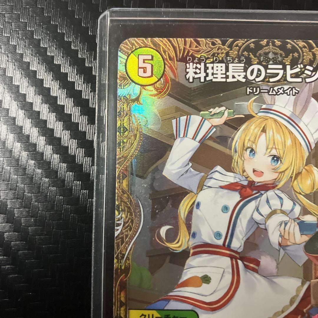 デュエルマスターズ 料理長のラビシェフ 金 - メルカリ