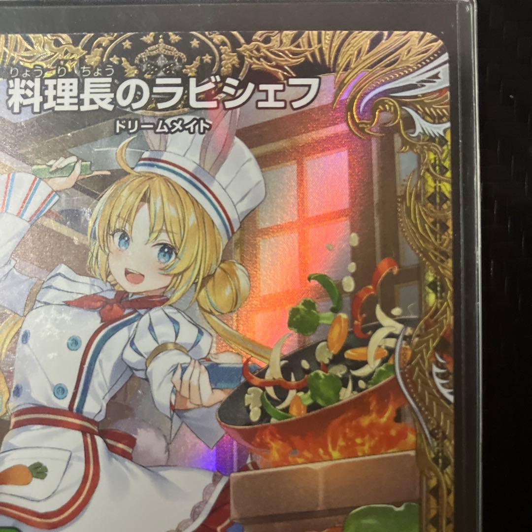 デュエルマスターズ 料理長のラビシェフ 金 - メルカリ