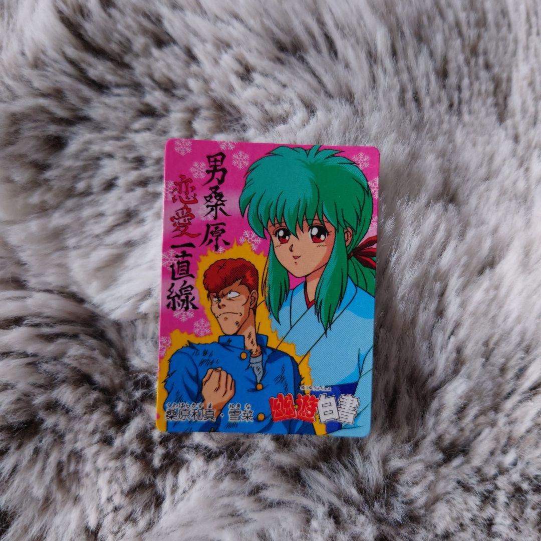 幽遊白書 バンプレカード 桑原和真・雪菜 - メルカリ