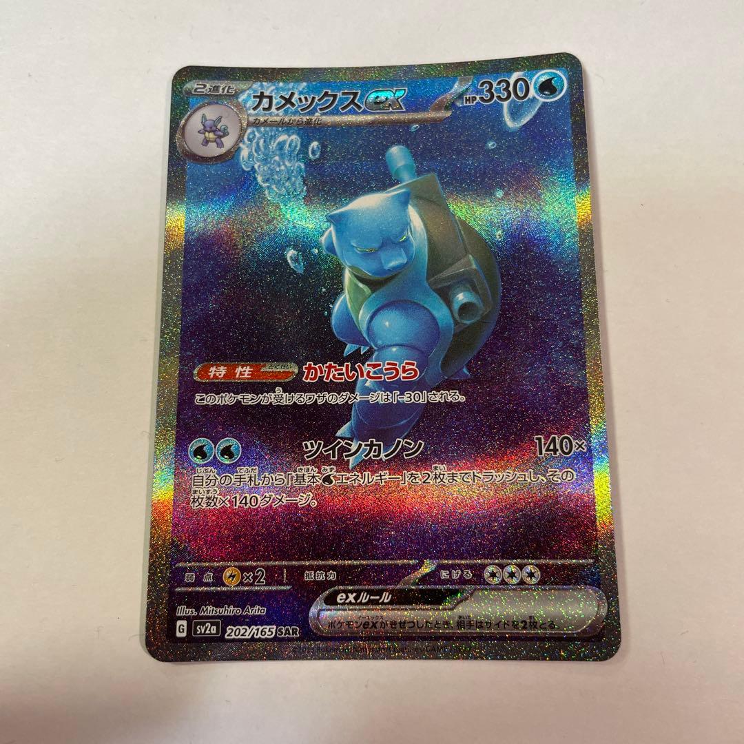 カメックスex SAR ポケモンカード ポケモンカード SAR カメックスex sv2a 202/165 1枚の通販 おたちゅう