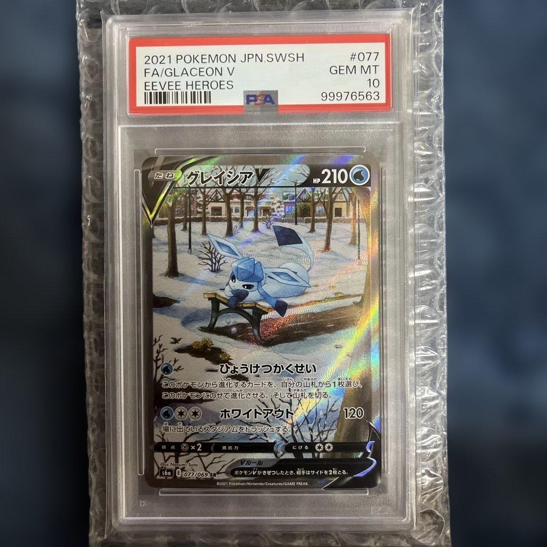 グレイシアV SA PSA10 PSA10】グレイシアV:SA(SR){水}〈077/069〉[S6a] – 晴れる屋2