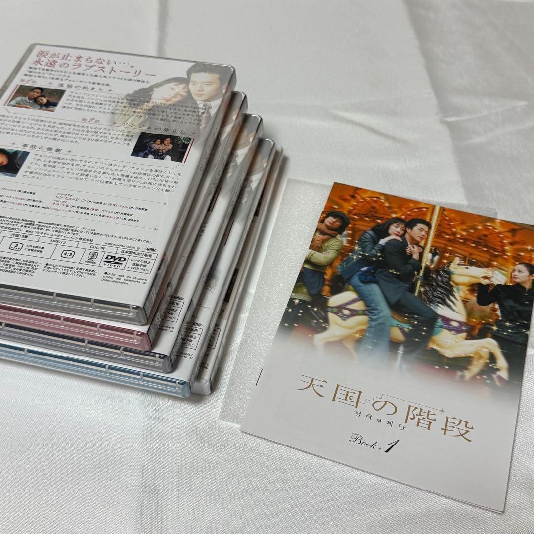 天国の階段 DVD-BOX セット - メルカリ