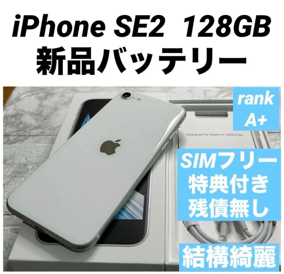 85 iPhone SE2 128GB 新品バッテリー SIMフリー 結構綺麗 - メルカリ