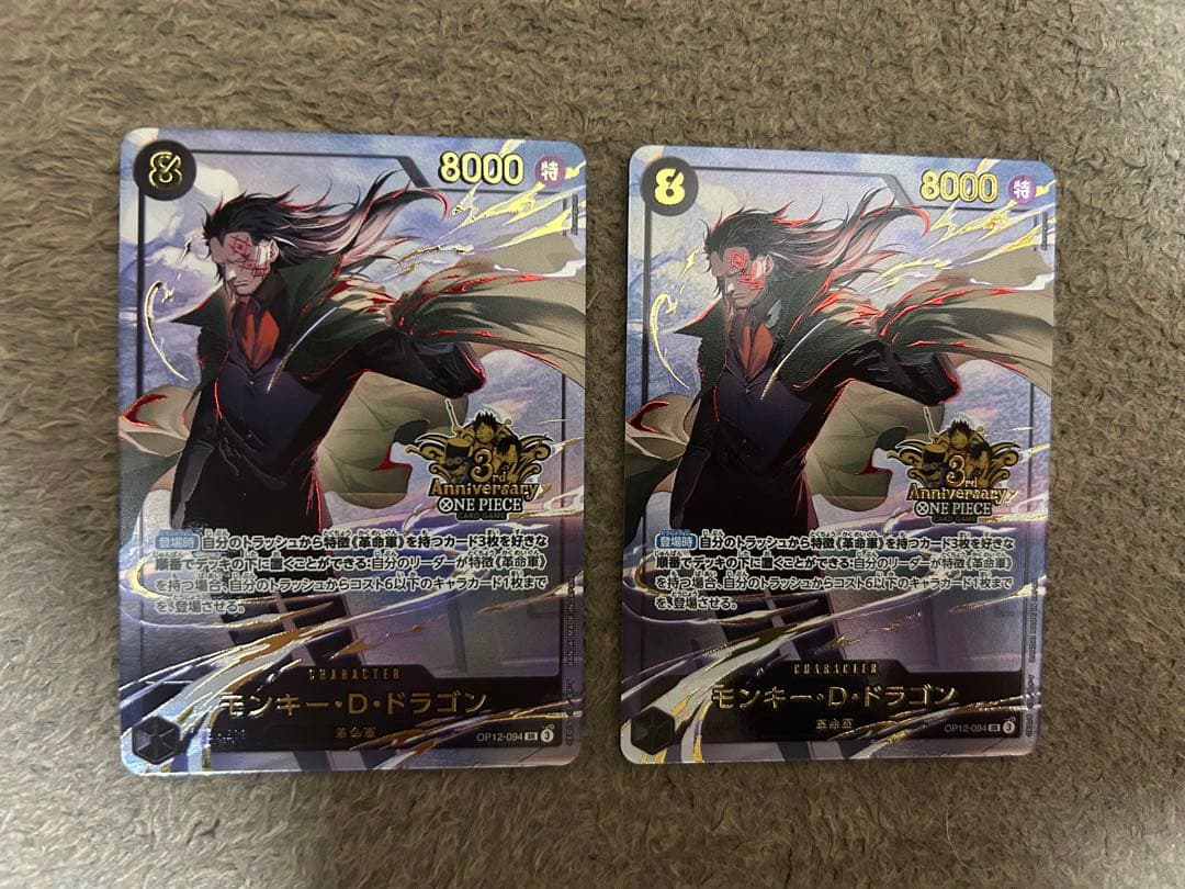 ワンピース 3rd Anniversary モンキー・D・ドラゴン 2枚 - メルカリ