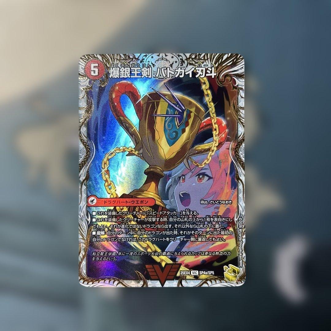 デュエルマスターズ 爆熱王dx バトガイ銀河 金 バトガイハート 金トレ