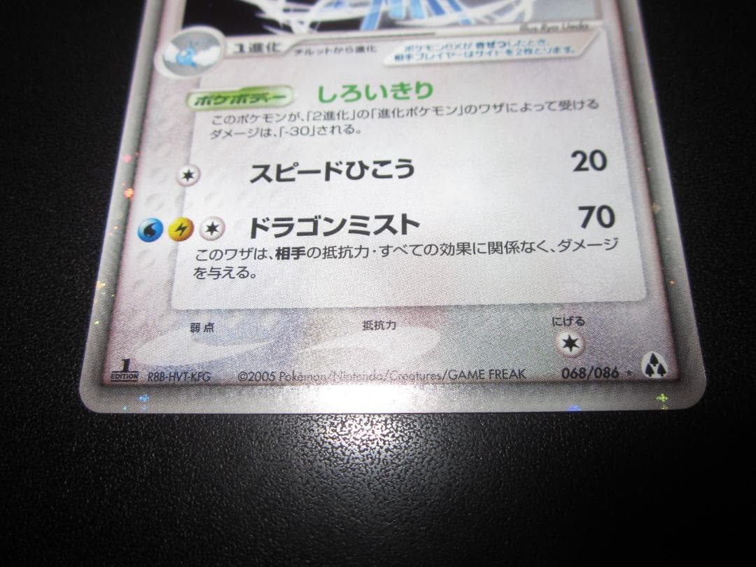 チルタリス ex 068/086 整理番号、ps-102