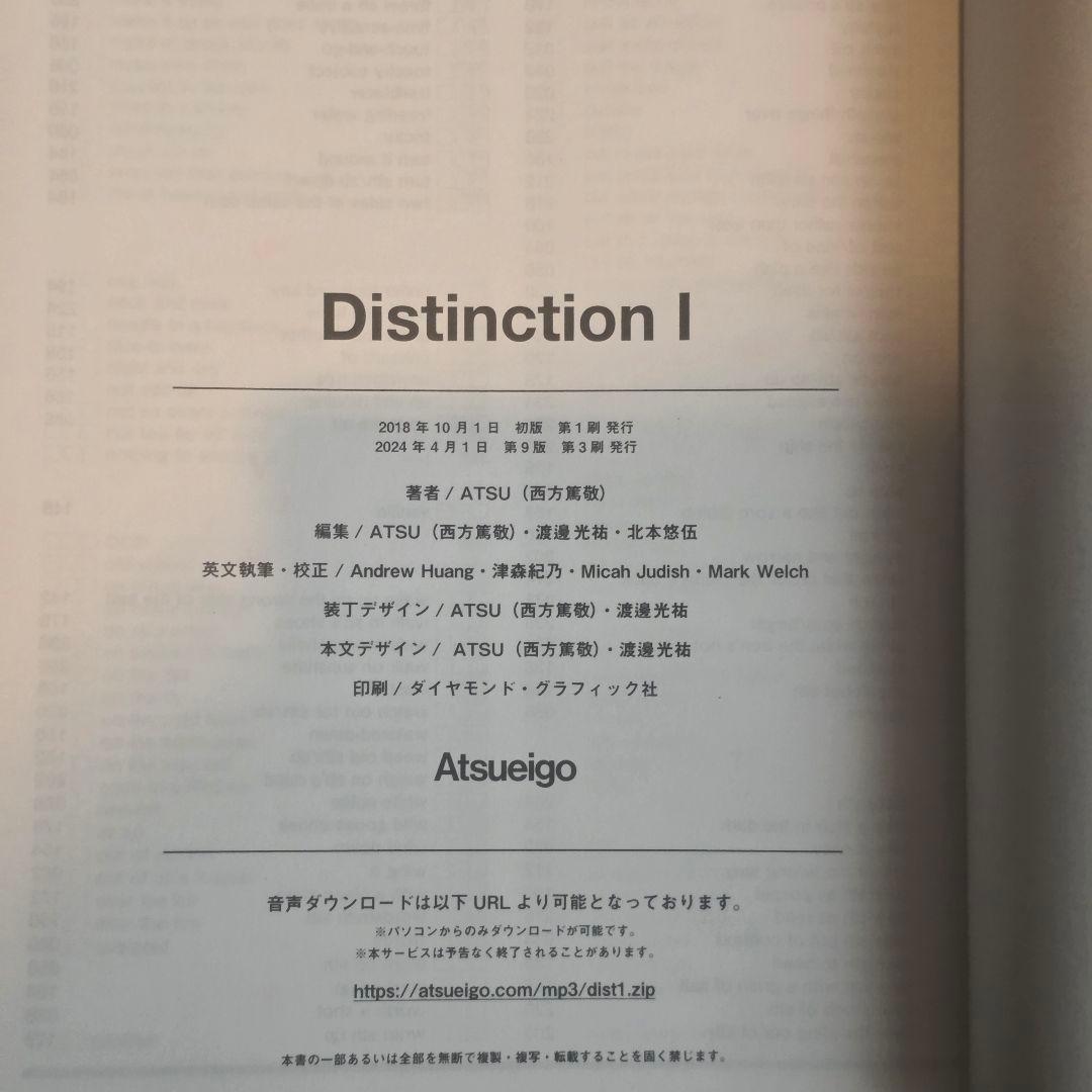 Distinction セット 英語学習参考書 - メルカリ