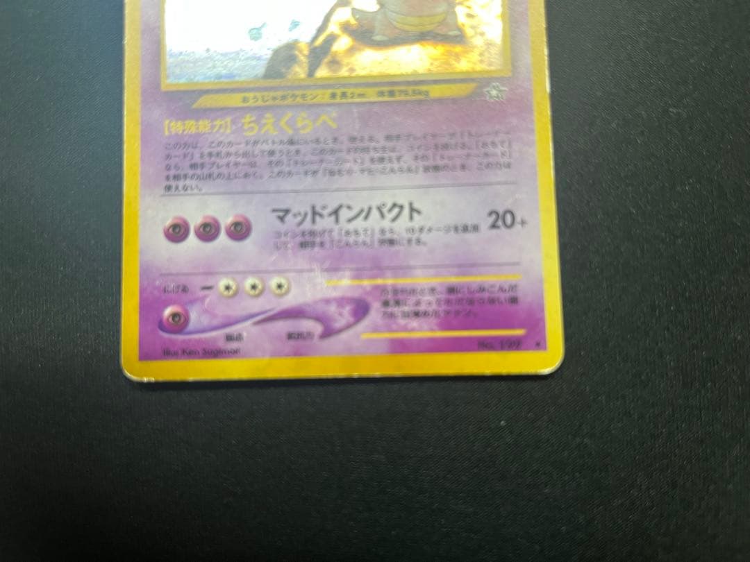 ポケモンカード ヤドキング HP80 ホロカード - メルカリ