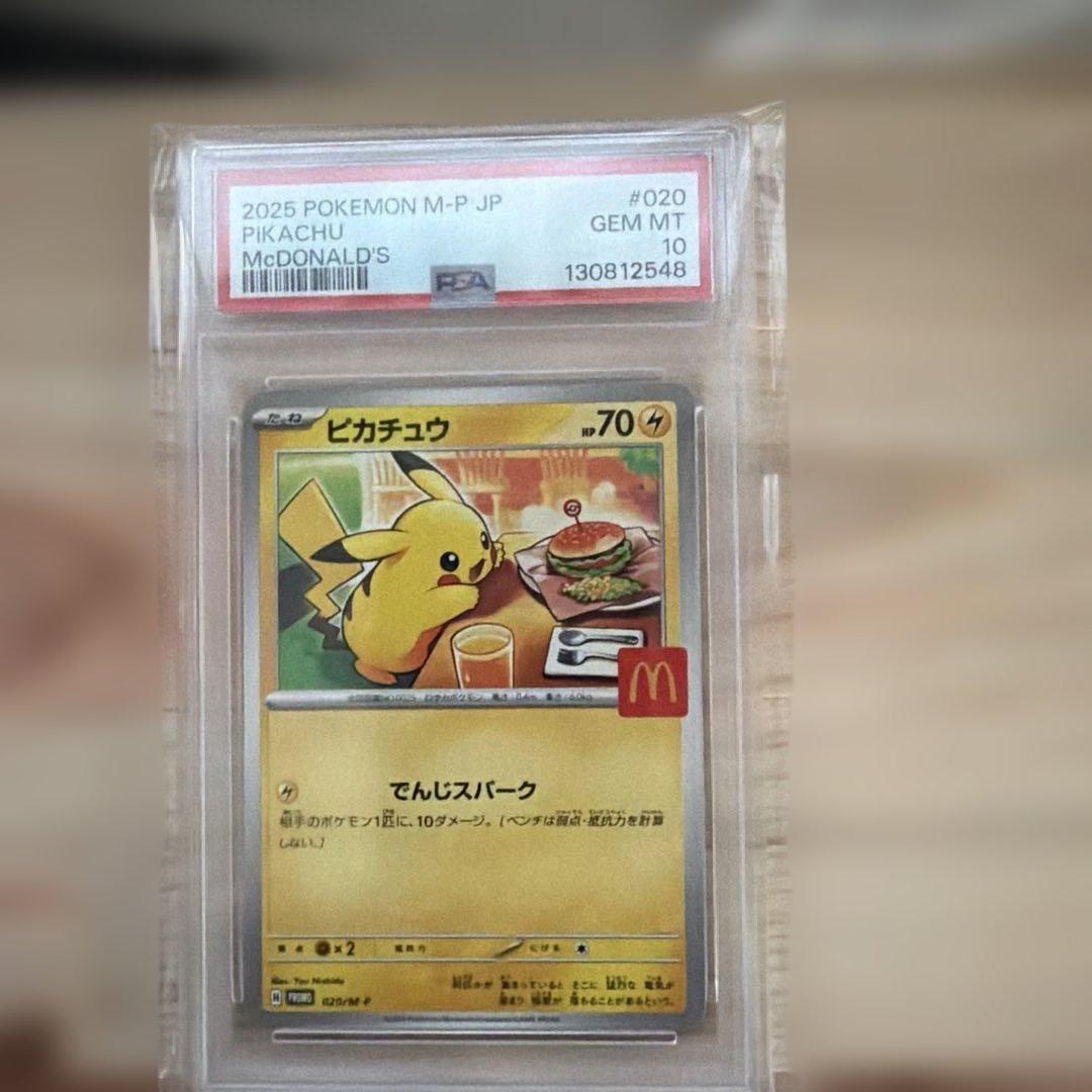 2025年 ピカチュウpsa10 マクドナルド - メルカリ