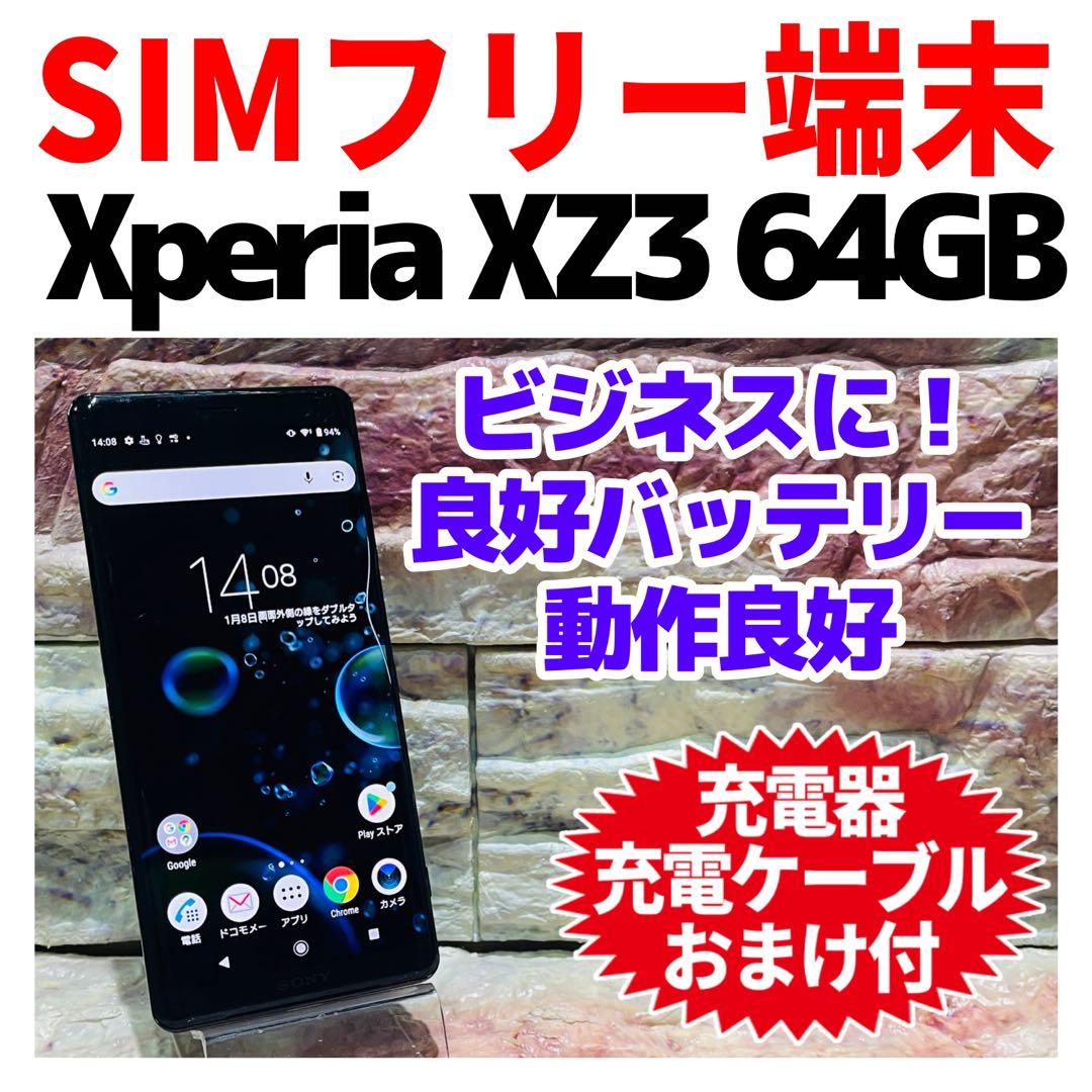 SIMフリー Xperia XZ3 64GB ブラック 電池良好 Xperia XZ3｜価格比較・最新情報 - 価格.com