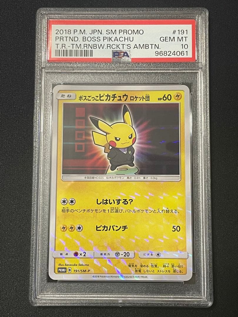 ボスごっこピカチュウ ロケット団 プロモ PSA10 GEM MT #191 - メルカリ