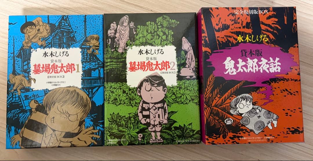 水木しげる貸本版限定BOX3冊セット】 墓場鬼太郎1・2／鬼太郎夜話完全