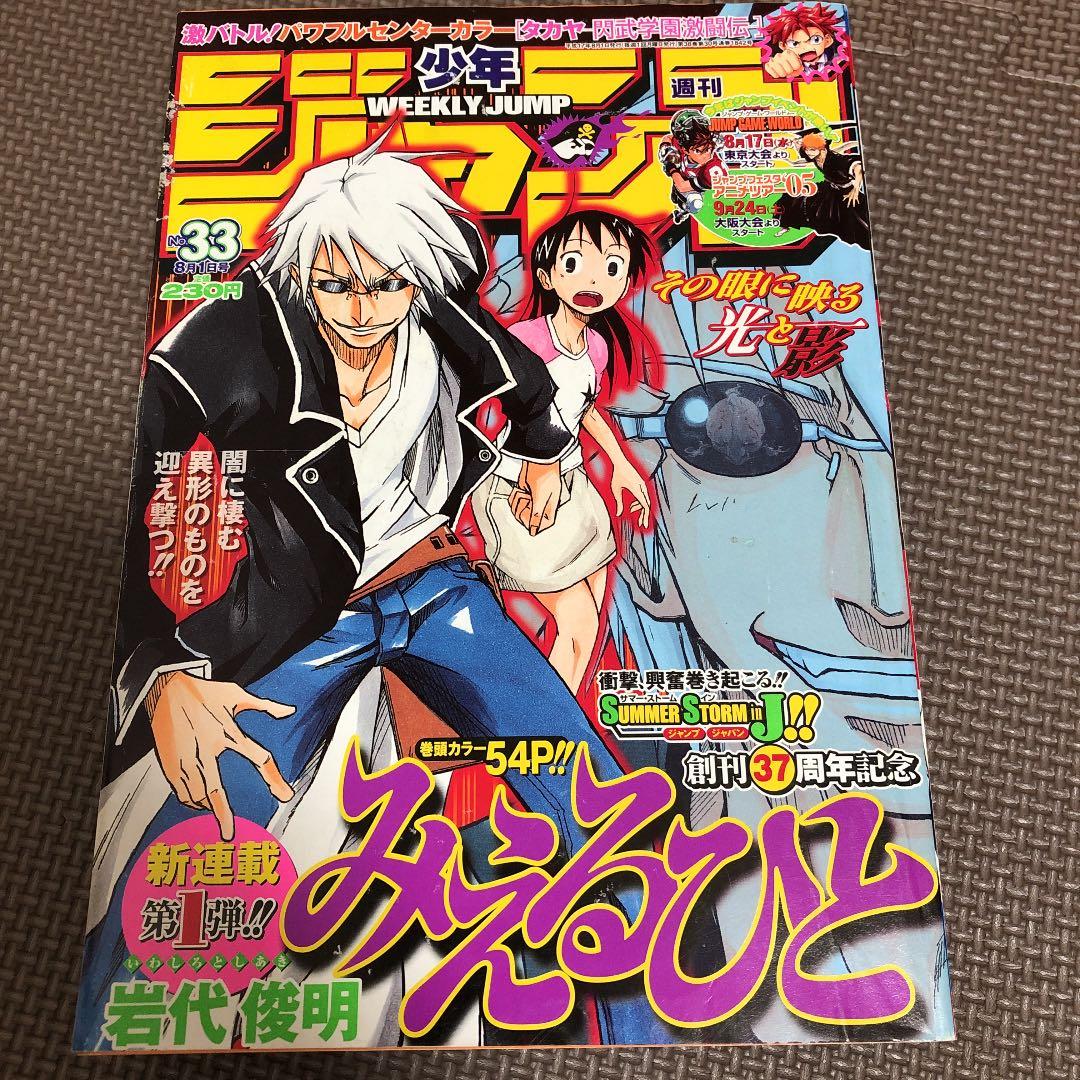 週刊少年ジャンプ2005年33号 - メルカリ