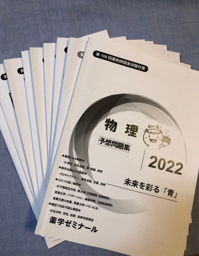 薬ゼミ 直前講習資料 9冊セット 108回薬剤師国家試験対策用 - メルカリ