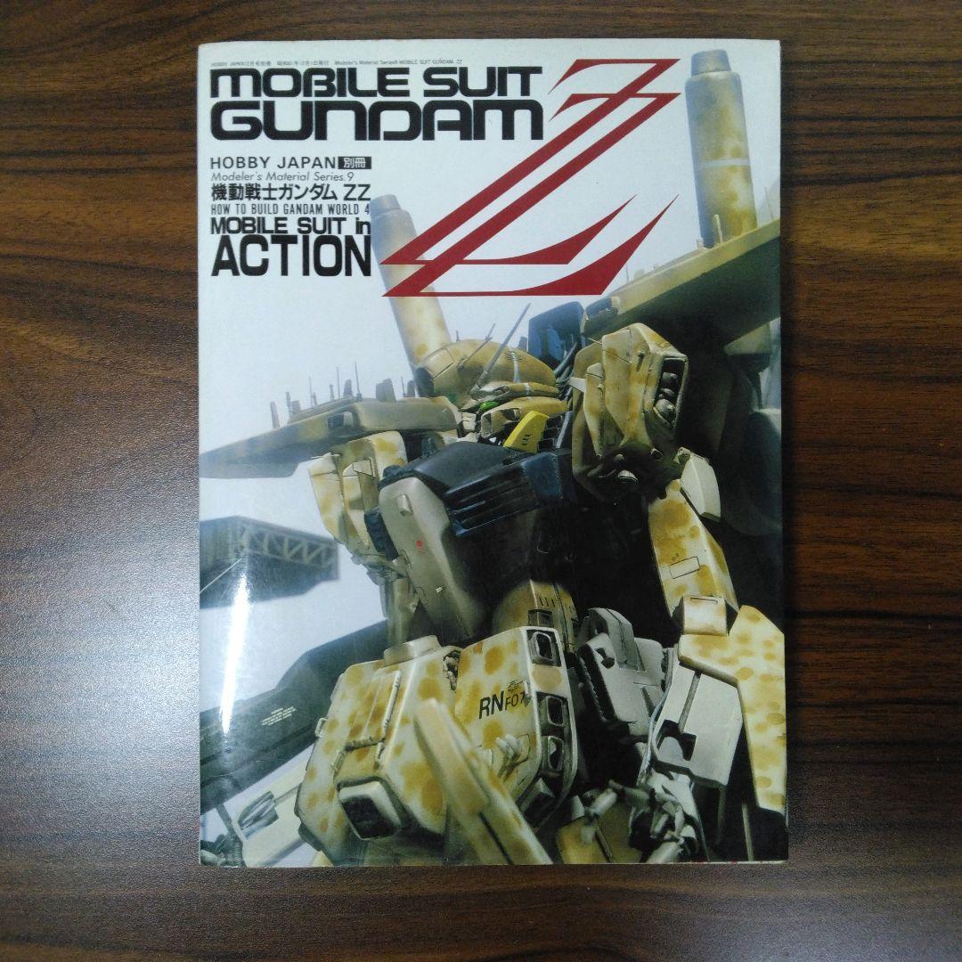 HOBBY JAPAN 別冊 MOBILE SUIT GUNDAM ZZ - メルカリ