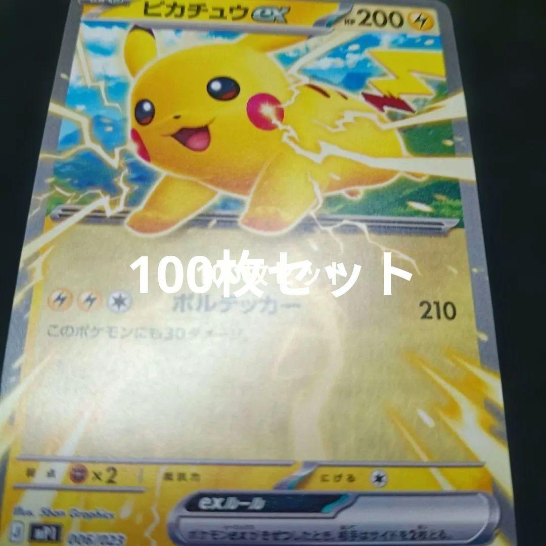 ピカチュウex スタートデッキ　プロモ　100枚セット　コロちゃお ポケカ】コロちゃお vol.1にピカチュウexが収録されたスタートデッキが